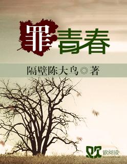 罪青春刘磊