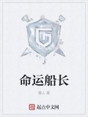 命运2我的船长任务