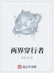 两界穿梭系统