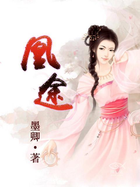 凰途似锦高冷帝攻略