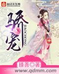 骄宠臣年免费阅读全文无弹窗