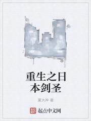 重生日本的剑圣