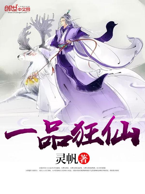 一品狂医