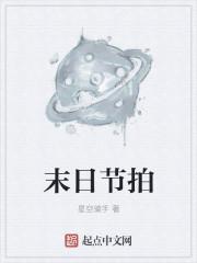 第59集末日