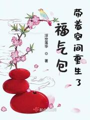 福气包带着空间重生了123读书