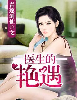 医生的完整版