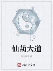 仙葫苑小区