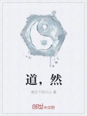李道然