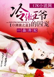 一品弃妃免费阅读