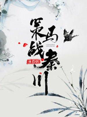 策马入城