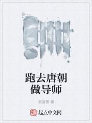 穿到唐朝当jie