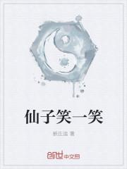 仙子般小