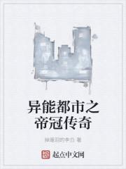 都市异能之王