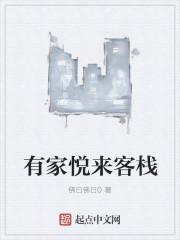 家悦民宿