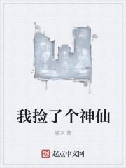 我捡到一个神国520