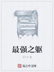 最强之神是谁