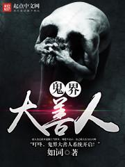 CF大善人