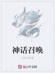 神话召唤积分在哪用2025