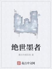 绝世剑仙林墨全文