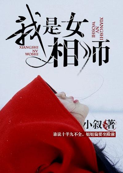 我是女相师有声